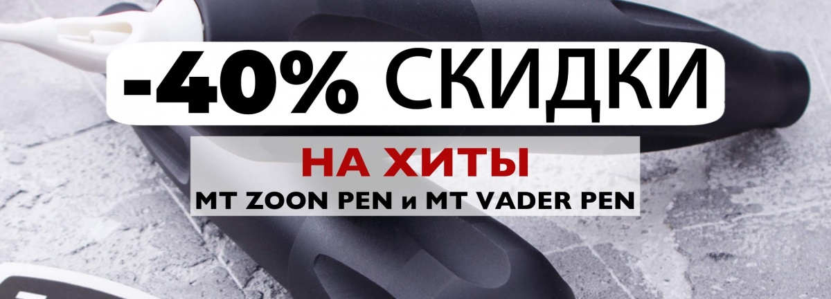 40% на хиты