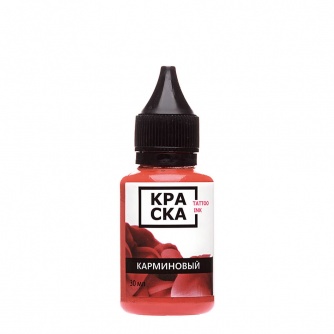 КРАСКА Tattoo Ink Карминовый 30 мл