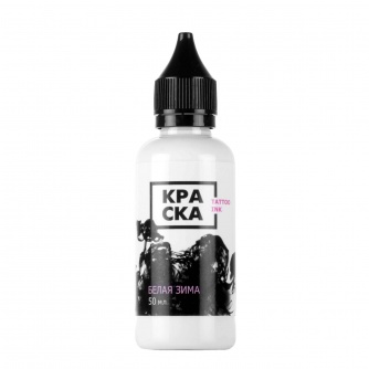КРАСКА Tattoo Ink Белая Зима 50 мл