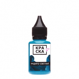 КРАСКА Tattoo Ink Индиго Светлый 30 мл