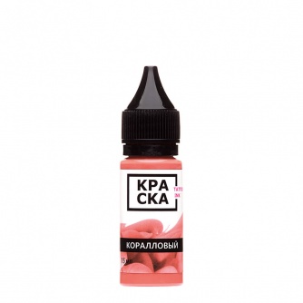КРАСКА Tattoo Ink Коралловый 15 мл