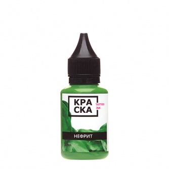КРАСКА Tattoo Ink Нефрит 30 мл