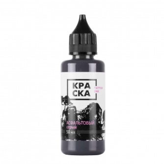 КРАСКА Tattoo Ink Асфальтовый Серый 50 мл