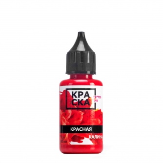 КРАСКА Tattoo Ink Красная Калина 30 мл